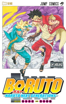 BORUTO-ボルトー 20 -NARUTO NEXT GENERATIONS-