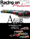 Racing on Archives（Vol．16） もう一度読みたい あの特集をまとめて一冊に A伝説／JTC （ニューズムック）