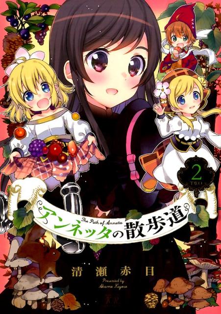 アンネッタの散歩道（2）