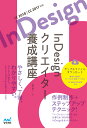 InDesign クリエイター養成講座 【CC 2018 / CC 2017対応】 瀧野福子