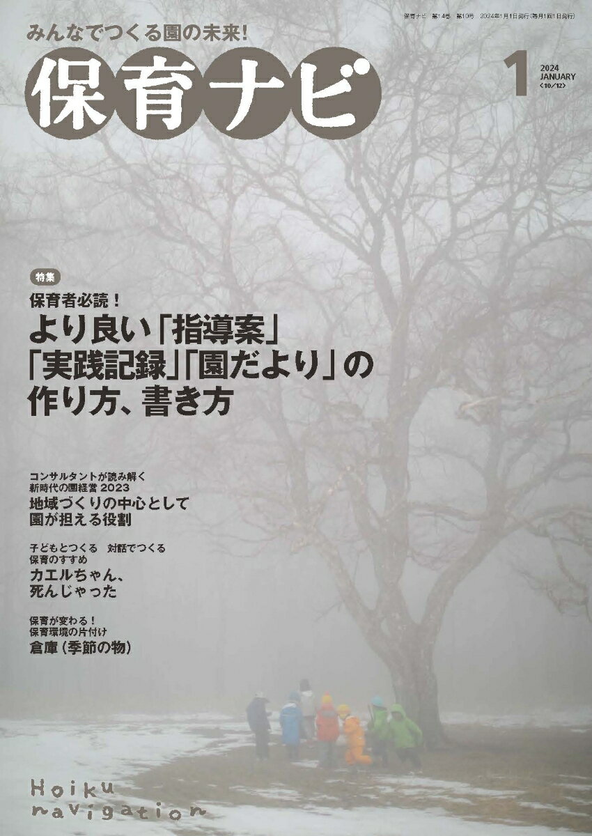 保育ナビ　1月号