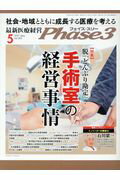 最新医療経営Phase3（2017年5月号）