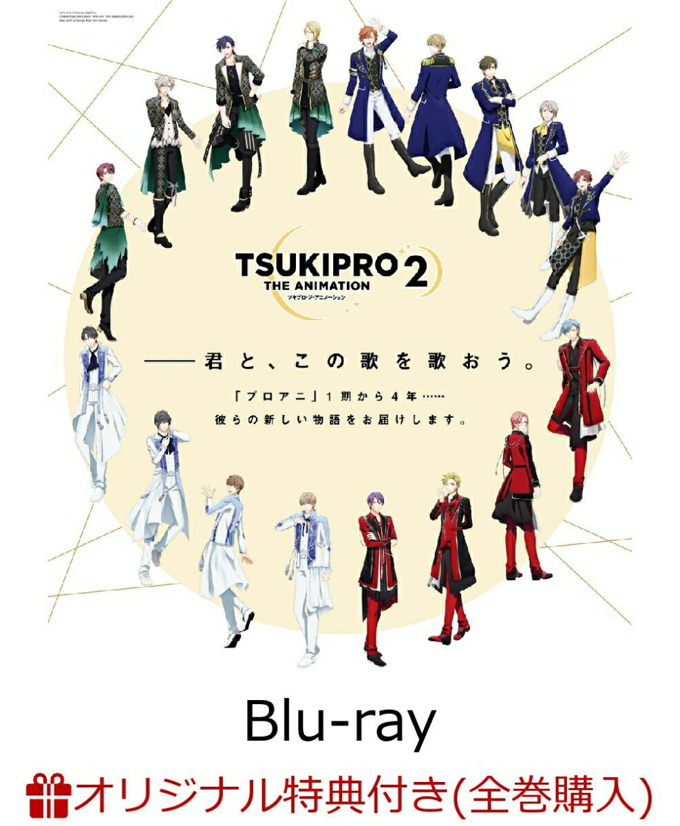 【楽天ブックス限定全巻購入特典+楽天ブックス限定先着特典】TSUKIPRO THE ANIMATION 2 第7巻【Blu-ray】(描きおろしイラスト使用缶バッチ4個セット(QUELL)+場面写使用ポストカード1枚)