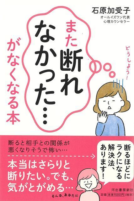 頼まれると嫌と言えず、仕事が溜まる一方……そのループから脱するには、正直に「自分中心」で断ること。人間関係もみるみる好転してしまう「断る・頼む・引き受ける」コツを伝授します！