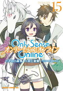 Only　Sense　Online 15 -オンリーセンス・オンラインー