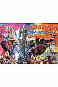 ウルトラマンサーガ＆ウルトラヒーローシールひゃっか