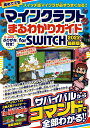 マインクラフトまるわかりガイド for SWITCH 2022最新版 ～サバイバルからコマンドまで全部わかる (スイッチ含むマイクラ統合版対応) サバイバルからコマンドまで全部わかる カゲキヨ