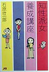 知性派女養成講座