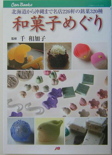 和菓子めぐり