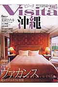 Visita沖縄（2005）