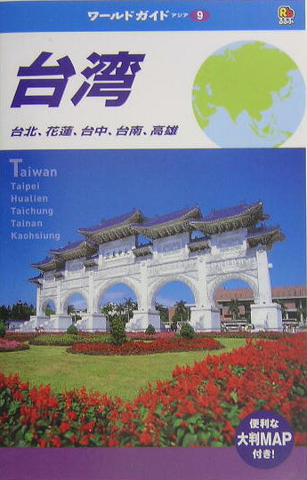 台湾