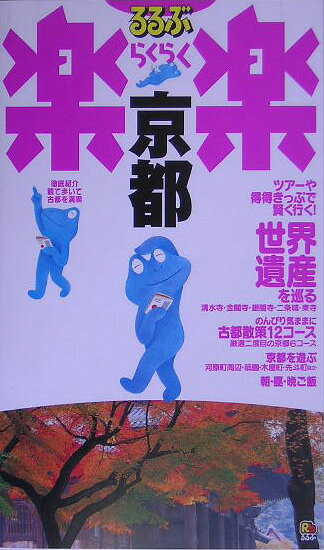 京都改訂新版