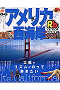 るるぶアメリカ西海岸（’06）