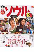 るるぶソウル（’06）