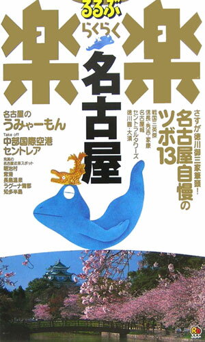 名古屋改訂新版