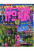 るるぶ伊豆箱根（’08）