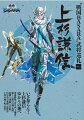 “戦国BASARA”武将巡礼（vol．4）