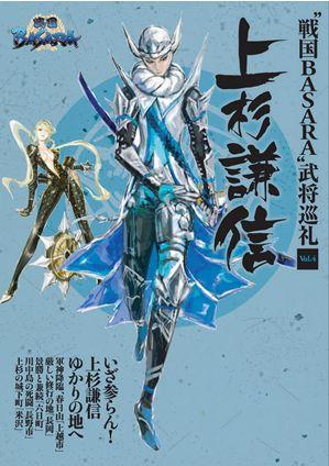 “戦国BASARA”武将巡礼（vol．4） 上杉謙信 [ 戦国巡礼研究会 ]