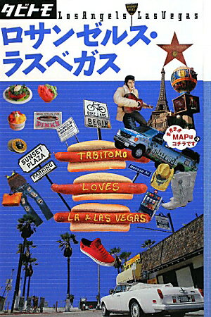 ロサンゼルス・ラスベガス