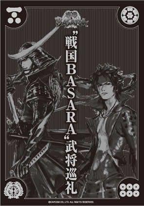 限定　戦国BASARA武将巡礼5冊セット【伊達政宗・真田幸村・長曾我部元親・上杉謙信・毛利元就】