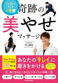 二重アゴ、ほうれい線、もっこり首・肩・太もも、ぷっくりお腹…あなたのキレイを磨く簡単＆楽ちんメソッド５０。座ったままできる即効ワザも満載！