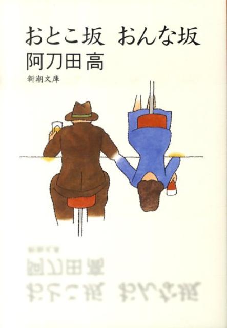 おとこ坂おんな坂