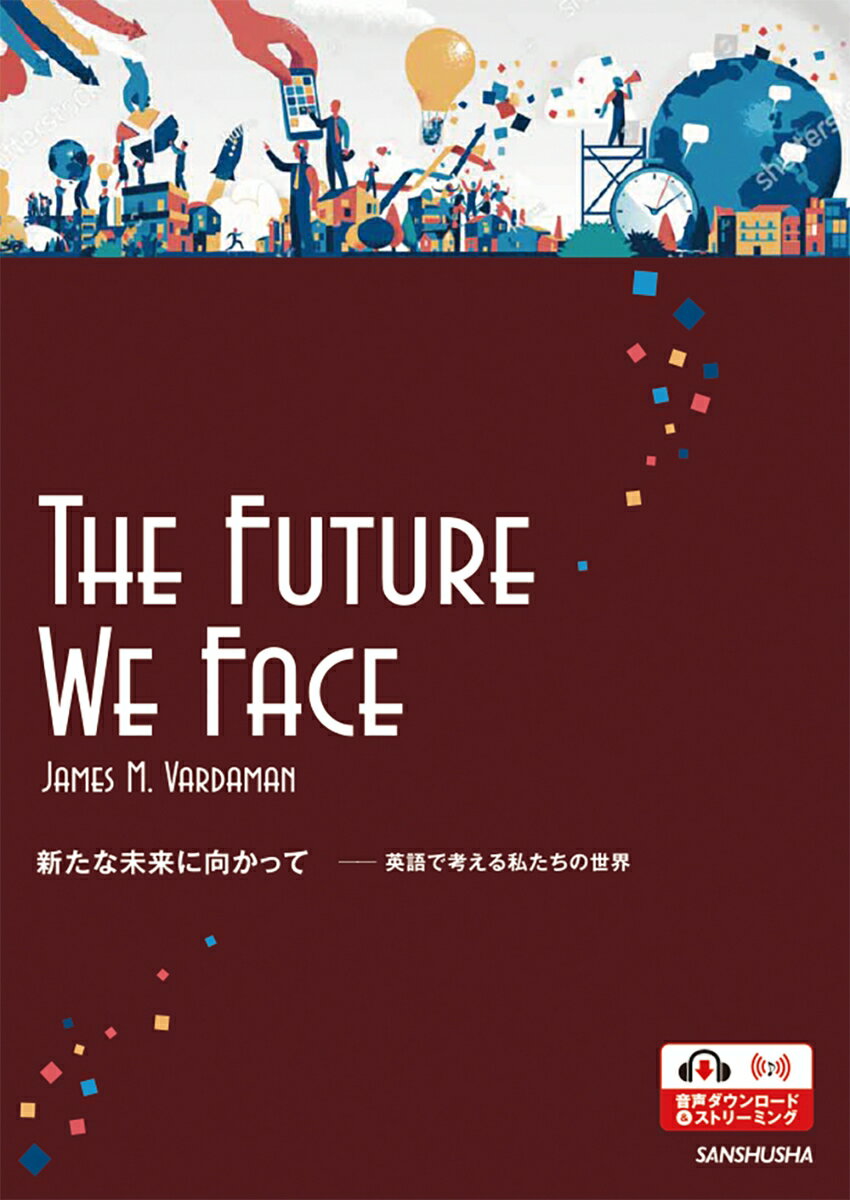 新たな未来に向かってー英語で考える私たちの世界 The Future We Face