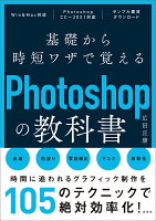 9784768315330 1 3 - 2023年Adobe Photoshopの勉強に役立つ書籍・本