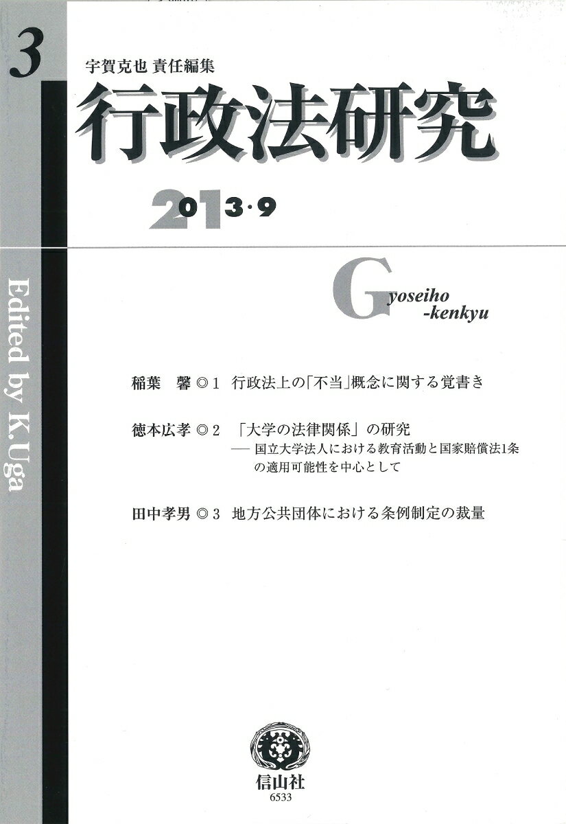 【謝恩価格本】行政法研究第3号