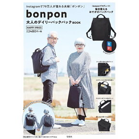 bonpon大人のデイリーバックパックBOOK （［バラエティ］）