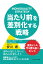 【POD】当たり前を差別化する戦略　なぜヒット商品やサービスを生み出せるのか [ 安川 寿 ]