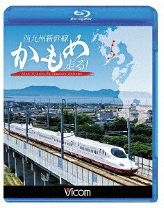 西九州新幹線 かもめ走る!【Blu-ray】 [ (鉄道) ]