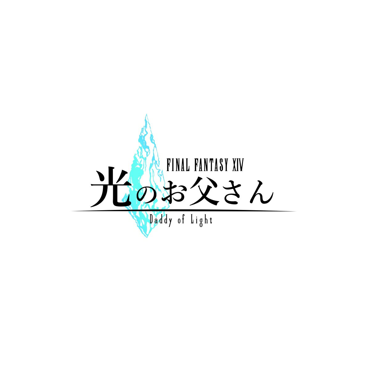 FINAL FANTASY XIV 光のお父さん Blu-ray BOX 豪華版【Blu-ray】