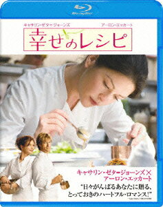 幸せのレシピ【Blu-ray】 [ キャサリ