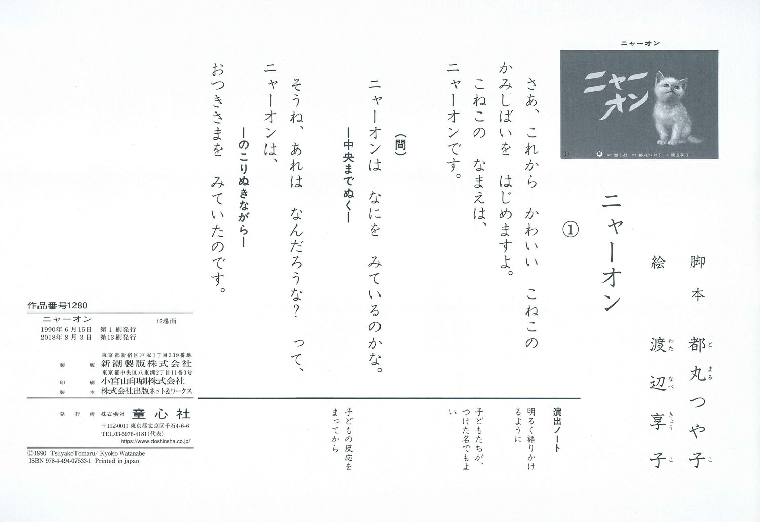 ニャーオン (五山賞名作シリーズ) [ 都丸 ...の紹介画像2