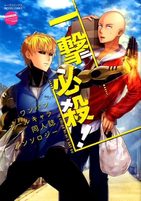 一撃必殺! の表紙