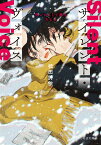 サイレント・ヴォイス　想いのこして跡をたどる （ことのは文庫） [ 松田詩依 ]