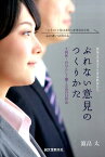 ぶれない意見のつくりかた 千利休・自分らしく働くための11作法 [ 濱畠太 ]