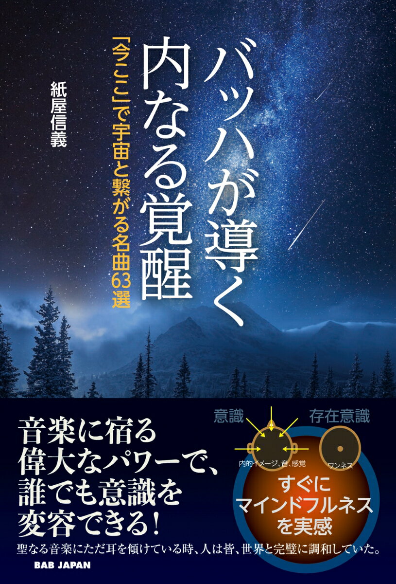 今まで、スピリチュアル世界や自己啓発を学んでも、心の平安に至れなかった人へ。音楽に宿る偉大なパワーで、誰でも意識を変容できる！聖なる音楽にただ耳を傾けている時、人は皆、世界と完璧に調和していた。