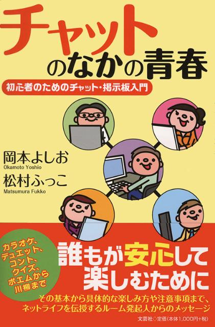 チャットのなかの青春