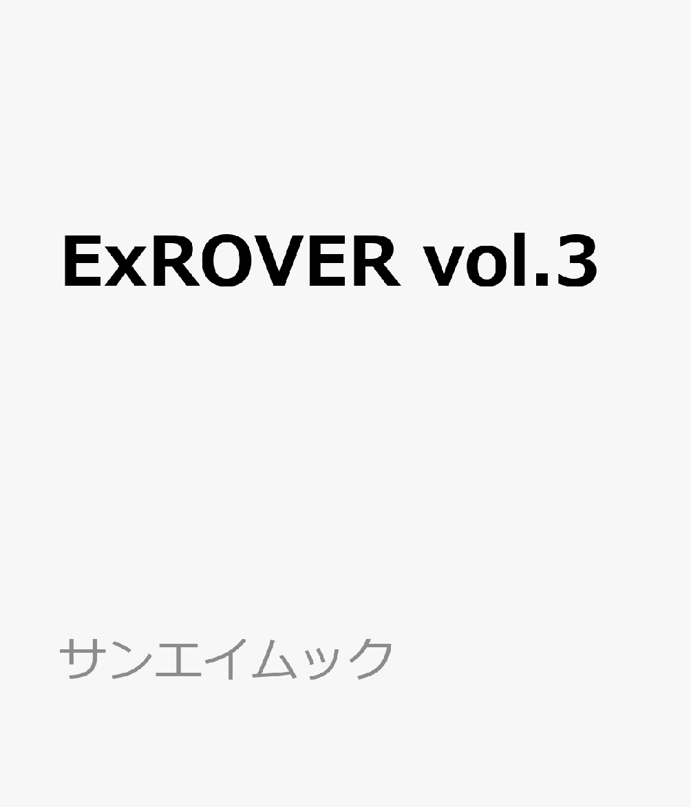 ExROVER vol.3 書影