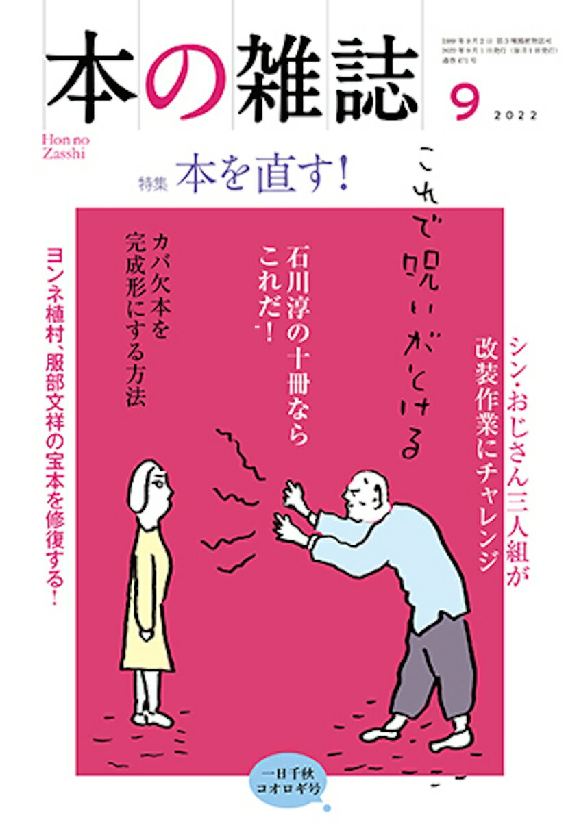 本の雑誌471号2022年9月号 本の雑誌編集部