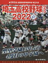 埼玉高校野球グラフ（2022（vol 47）） 聖望学園13年ぶり4度目の甲子園へ