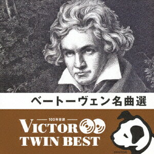 VICTOR TWIN BEST::ベートーヴェン名曲選