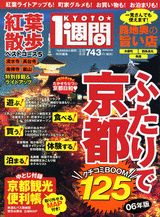 ふたりで京都クチコミboom　125（06年版）