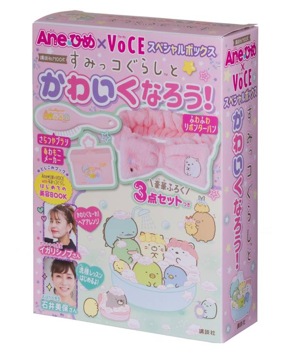 すみっコぐらしとかわいくなろう！Aneひめ×VOCEスペシャルボックス