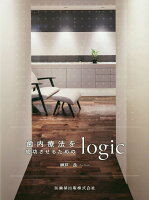 歯内療法を成功させるためのlogic