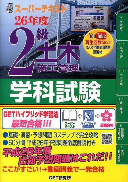 スーパーテキスト2級土木施工管理学科試験（26年度）