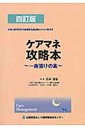 ケアマネ攻略本4訂版