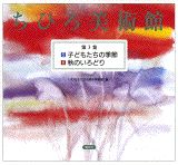 ちひろ美術館第3集（2冊セット）